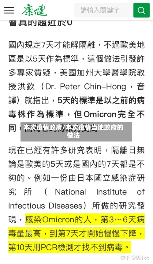 本次疫情政府/本次疫情当地政府的做法