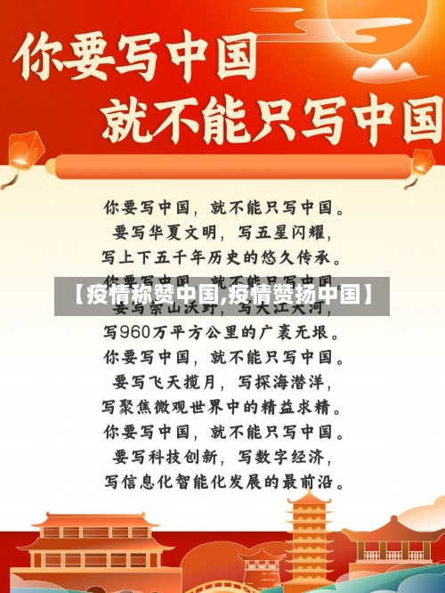 【疫情称赞中国,疫情赞扬中国】
