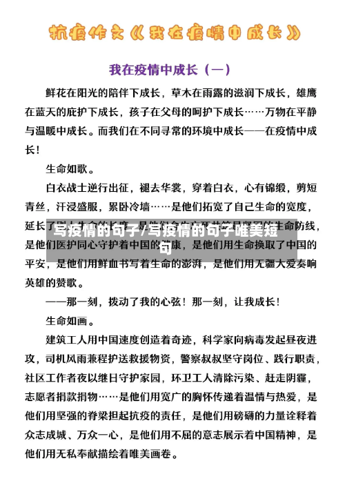 写疫情的句子/写疫情的句子唯美短句