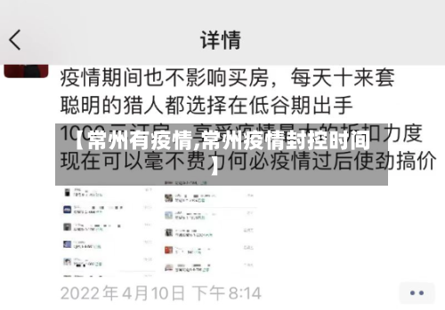 【常州有疫情,常州疫情封控时间】