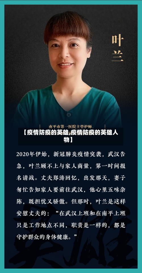 【疫情防疫的英雄,疫情防疫的英雄人物】
