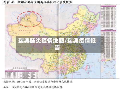 瑞典肺炎疫情地图/瑞典疫情报告