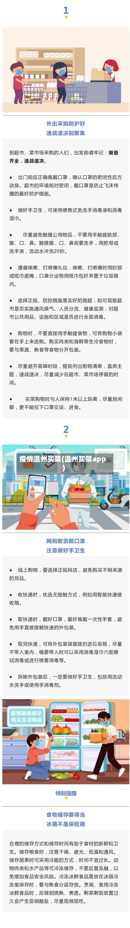疫情温州买菜(温州买菜app)