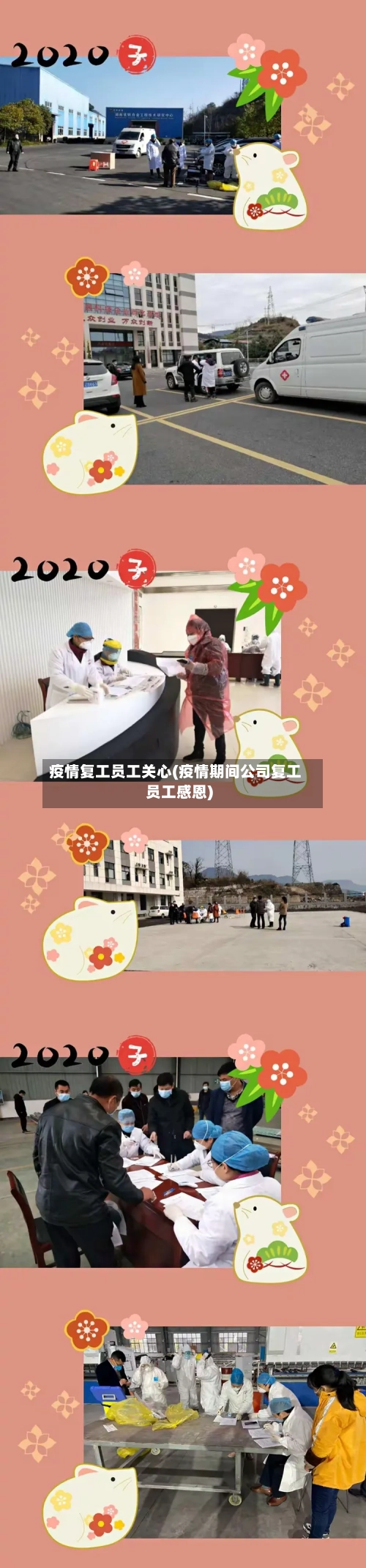 疫情复工员工关心(疫情期间公司复工员工感恩)