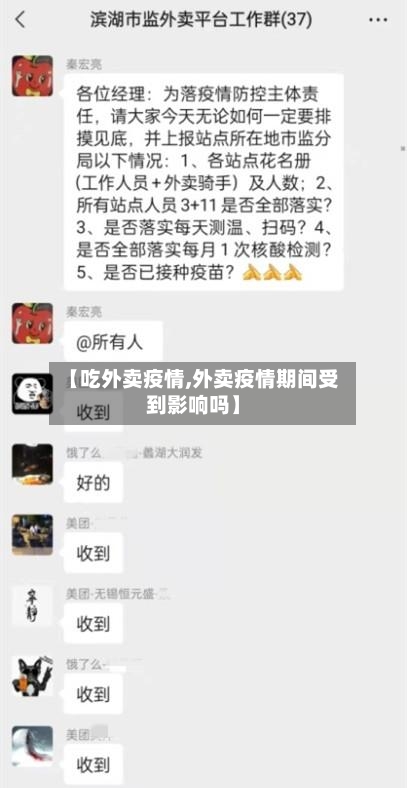 【吃外卖疫情,外卖疫情期间受到影响吗】