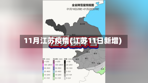 11月江苏疫情(江苏11日新增)