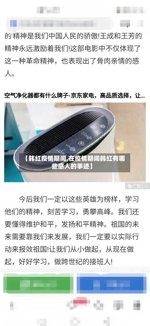 【韩红疫情期间,在疫情期间韩红有哪些感人的事迹】