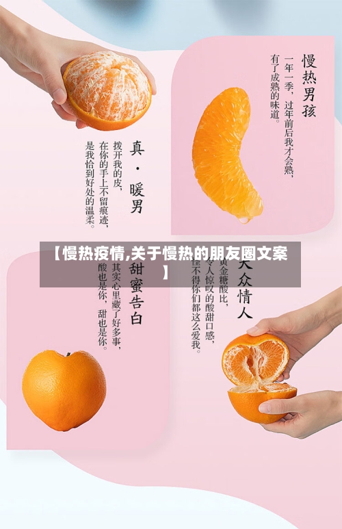 【慢热疫情,关于慢热的朋友圈文案】