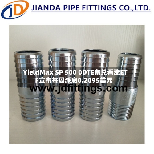 YieldMax SP 500 0DTE备兑看涨ETF宣布每周派息0.2095美元