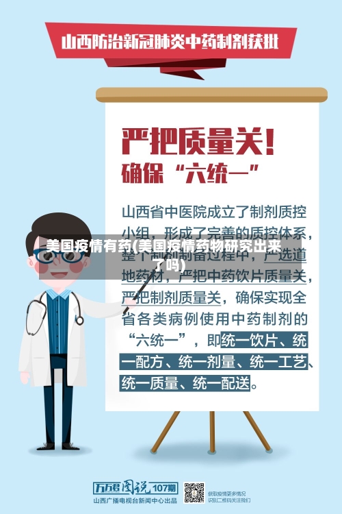 美国疫情有药(美国疫情药物研究出来了吗)