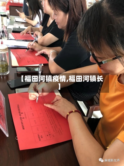 【福田河镇疫情,福田河镇长】
