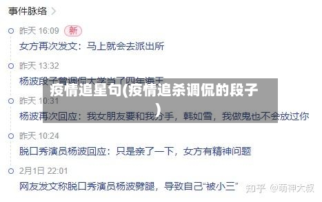 疫情追星句(疫情追杀调侃的段子)