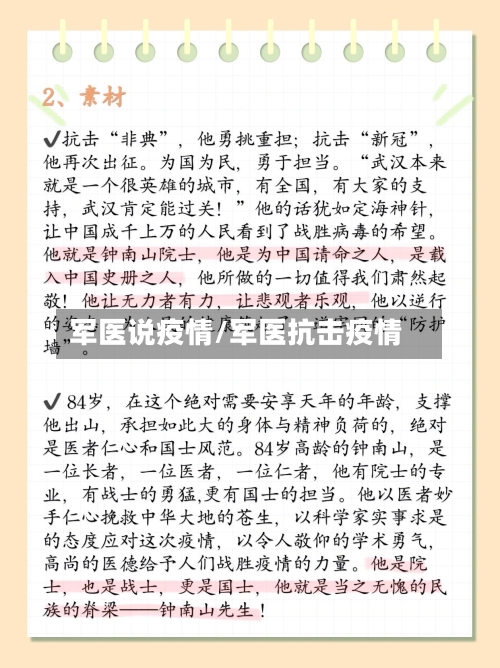 军医说疫情/军医抗击疫情