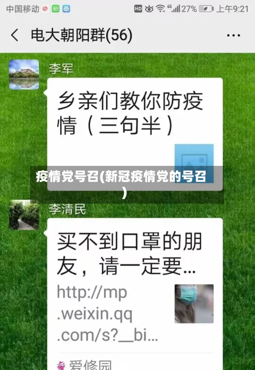 疫情党号召(新冠疫情党的号召)