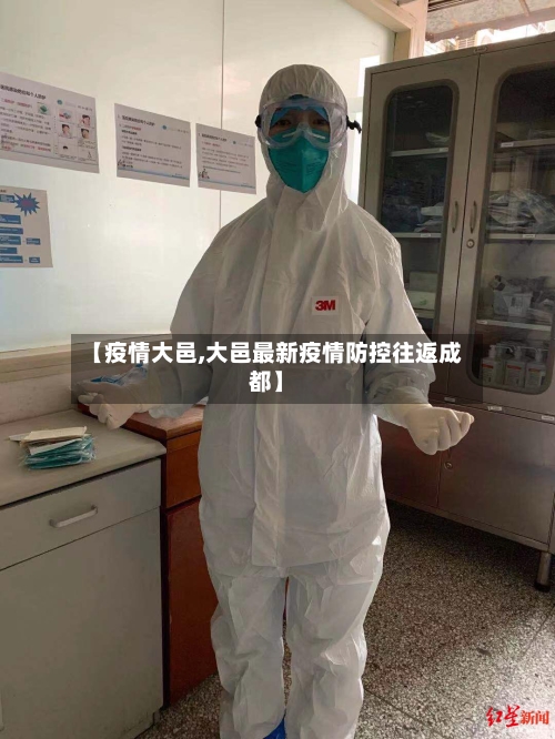 【疫情大邑,大邑最新疫情防控往返成都】