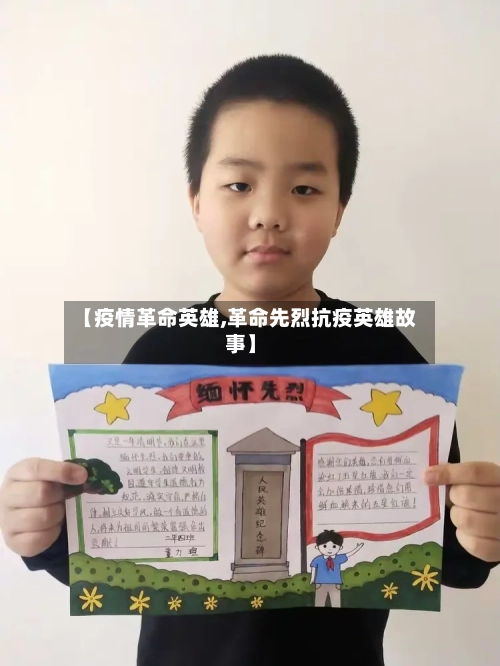 【疫情革命英雄,革命先烈抗疫英雄故事】