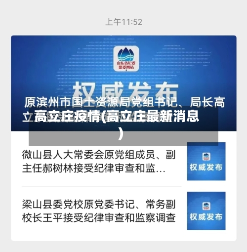 高立庄疫情(高立庄最新消息)