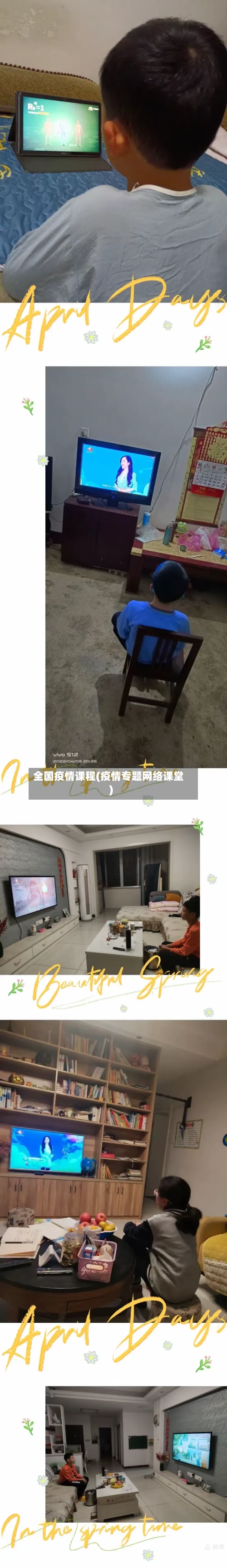 全国疫情课程(疫情专题网络课堂)