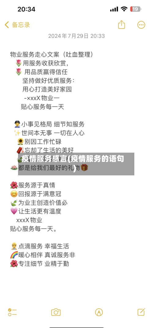 疫情服务感言(疫情服务的语句)