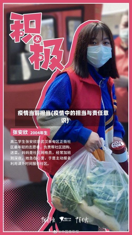 疫情当前担当(疫情中的担当与责任意识)