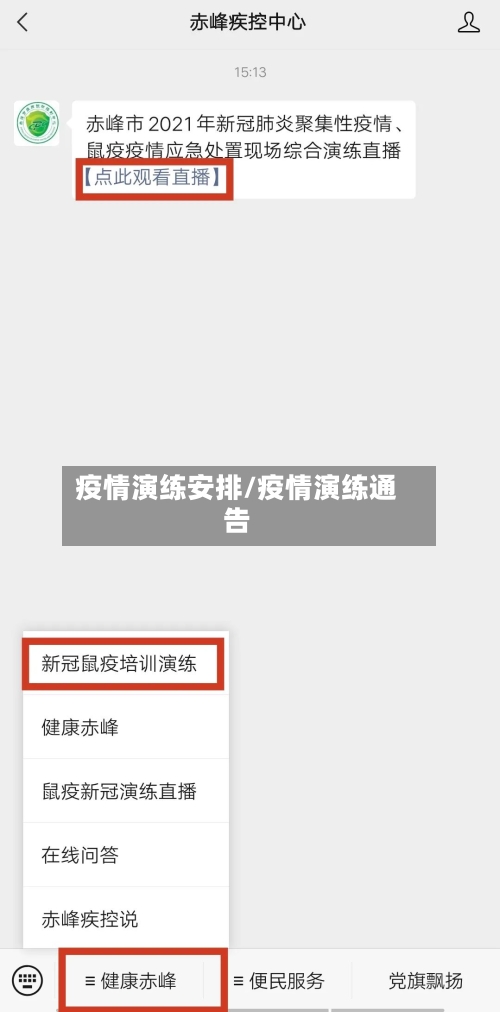 疫情演练安排/疫情演练通告