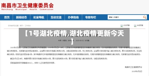 【1号湖北疫情,湖北疫情更新今天】