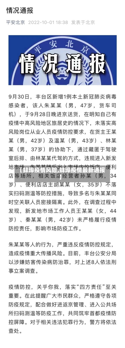 【蚌埠疫情风险,蚌埠疫情最新通报】