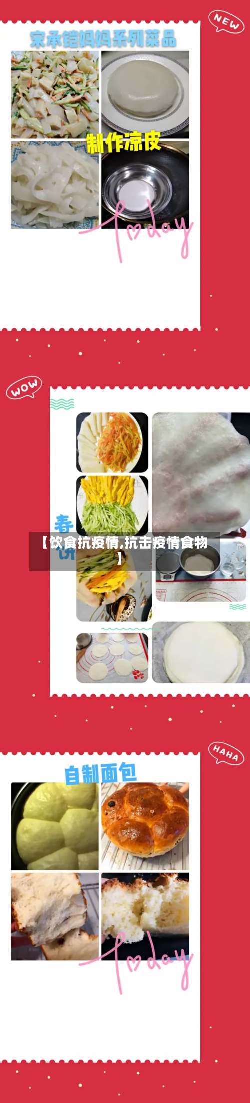 【饮食抗疫情,抗击疫情食物】