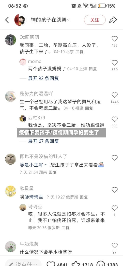 疫情下要孩子/疫情期间孕妇要生了
