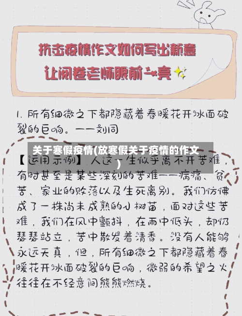 关于寒假疫情(放寒假关于疫情的作文)