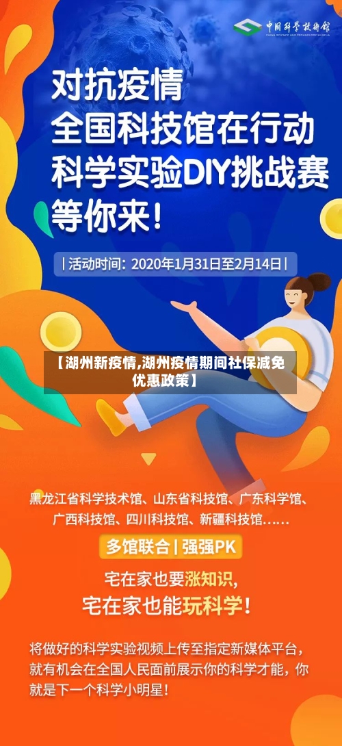 【湖州新疫情,湖州疫情期间社保减免优惠政策】