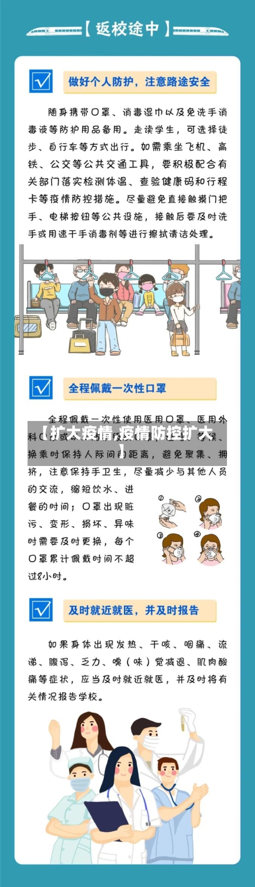 【扩大疫情,疫情防控扩大】