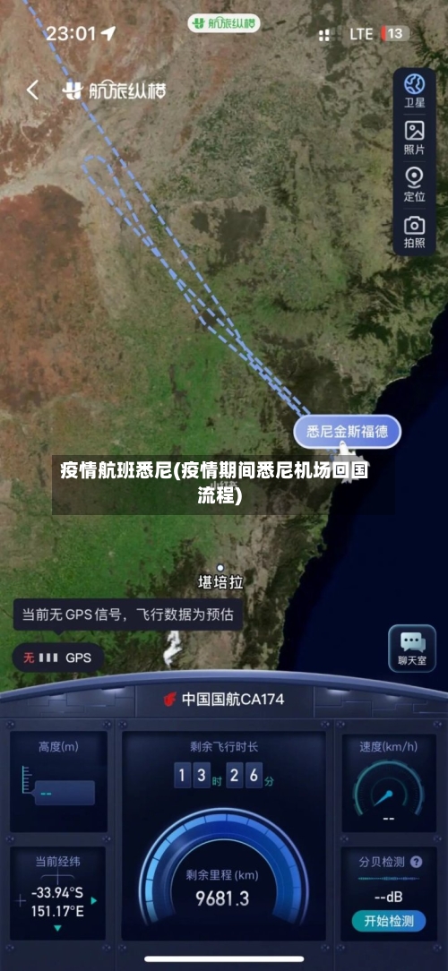 疫情航班悉尼(疫情期间悉尼机场回国流程)