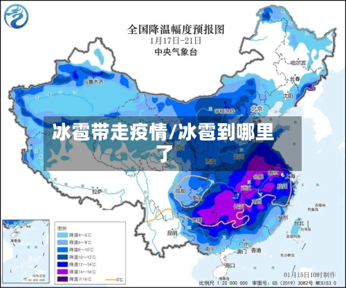 冰雹带走疫情/冰雹到哪里了