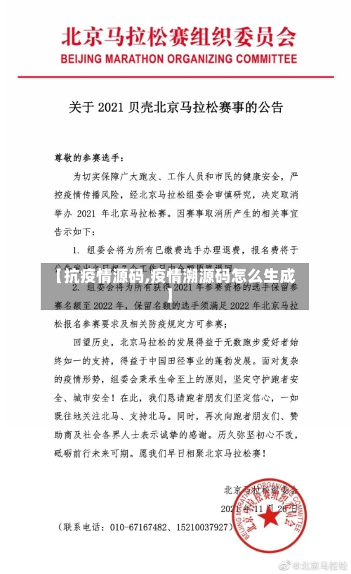 【抗疫情源码,疫情溯源码怎么生成】