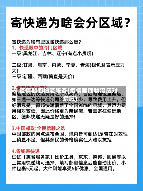 疫情期间物流服务(疫情期间物流应对措施)