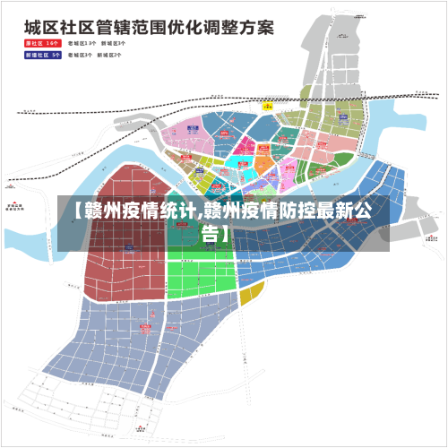 【赣州疫情统计,赣州疫情防控最新公告】