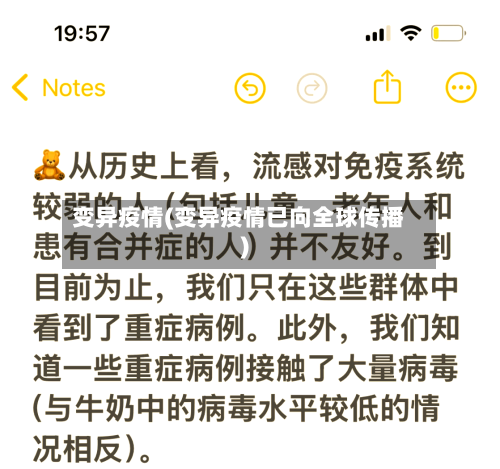 变异疫情(变异疫情已向全球传播)