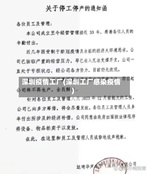 深圳疫情工厂(深圳工厂感染疫情)