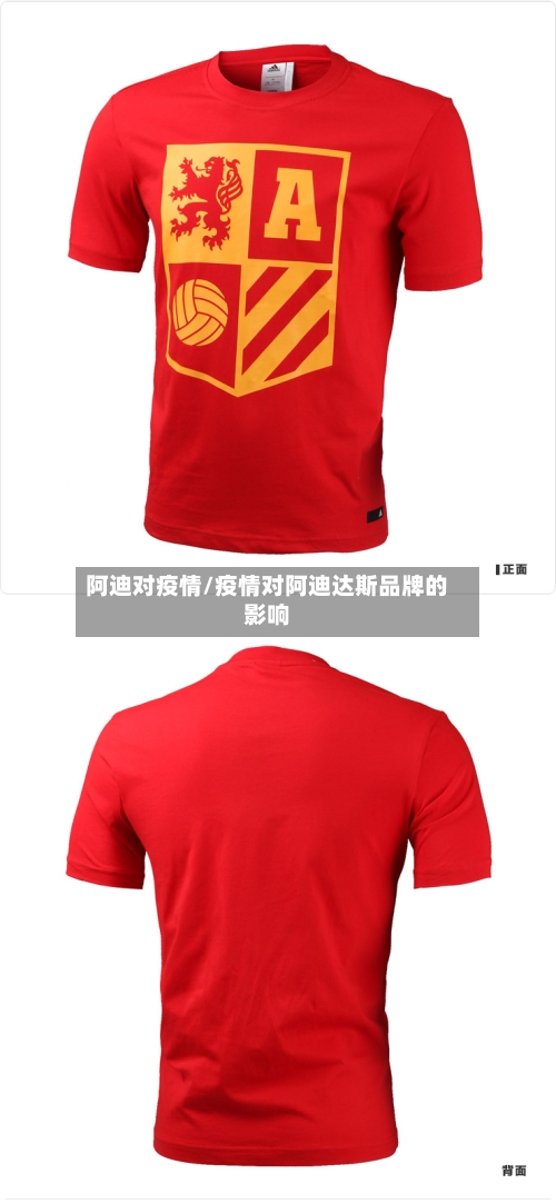 阿迪对疫情/疫情对阿迪达斯品牌的影响