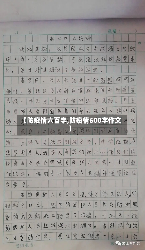 【防疫情六百字,防疫情600字作文】