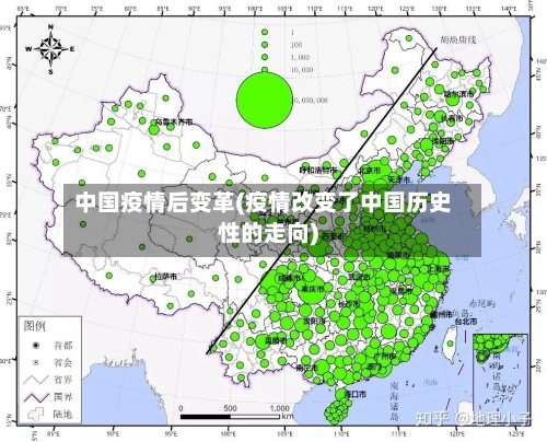 中国疫情后变革(疫情改变了中国历史性的走向)