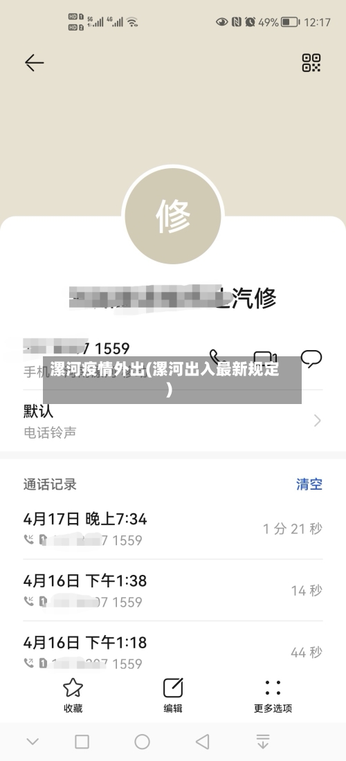 漯河疫情外出(漯河出入最新规定)