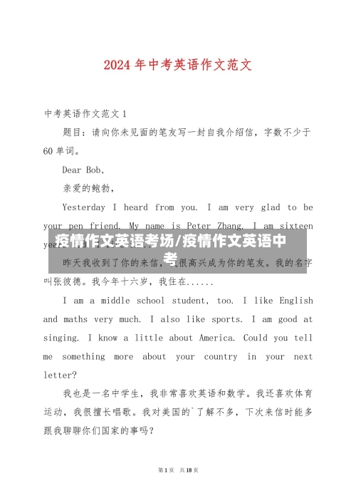 疫情作文英语考场/疫情作文英语中考