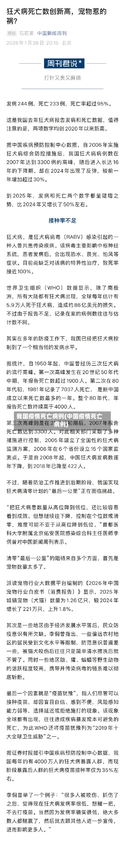 我国疫情死亡病例(中国疫情死亡病例)