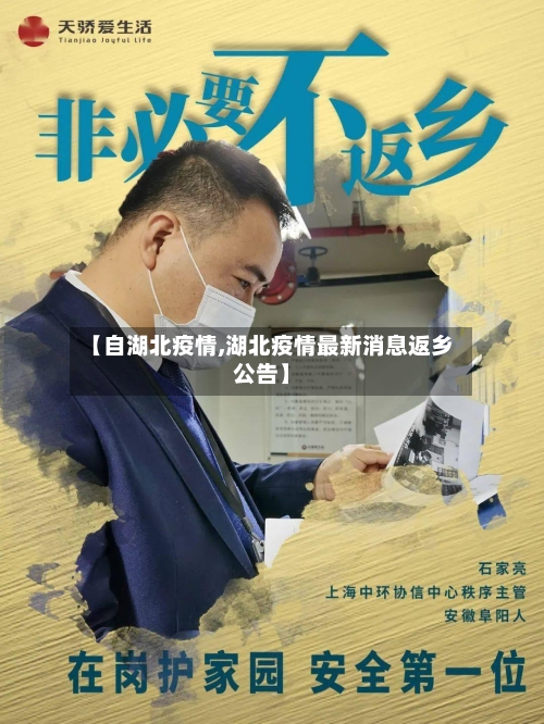 【自湖北疫情,湖北疫情最新消息返乡公告】