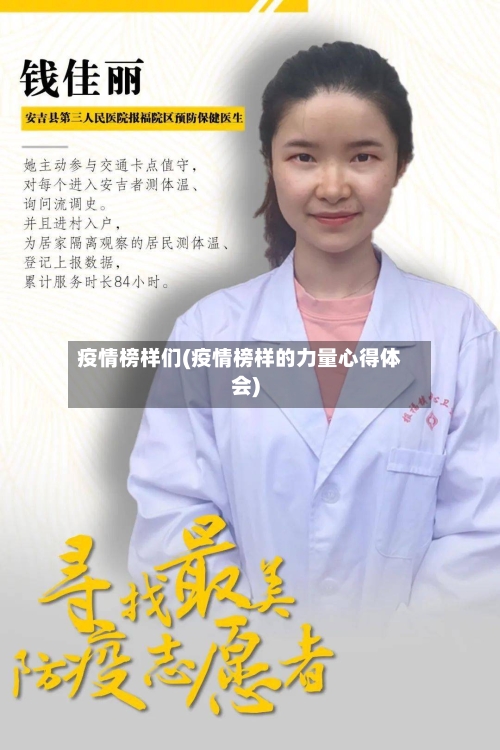 疫情榜样们(疫情榜样的力量心得体会)