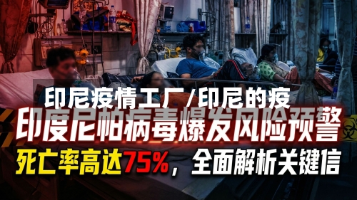 印尼疫情工厂/印尼的疫