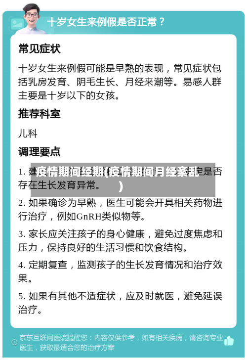 疫情期间经期(疫情期间月经紊乱)
