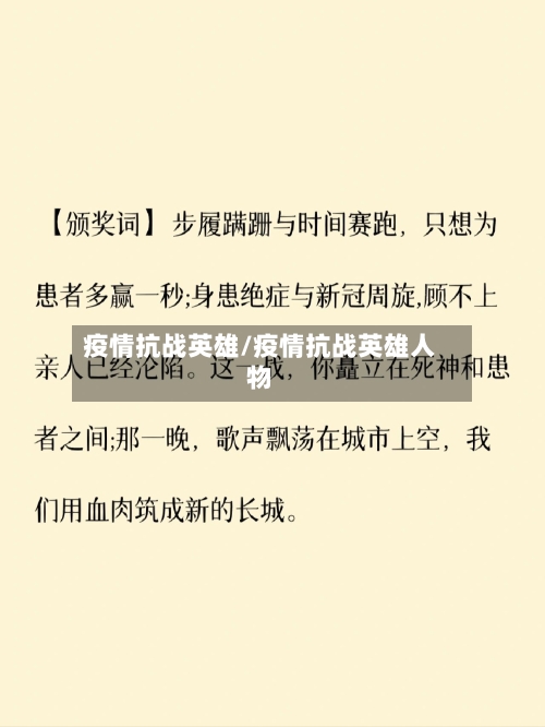 疫情抗战英雄/疫情抗战英雄人物